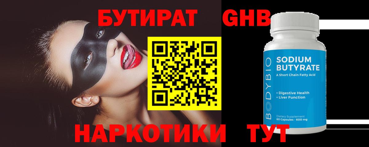 БУТИРАТ бутандиол Котлас