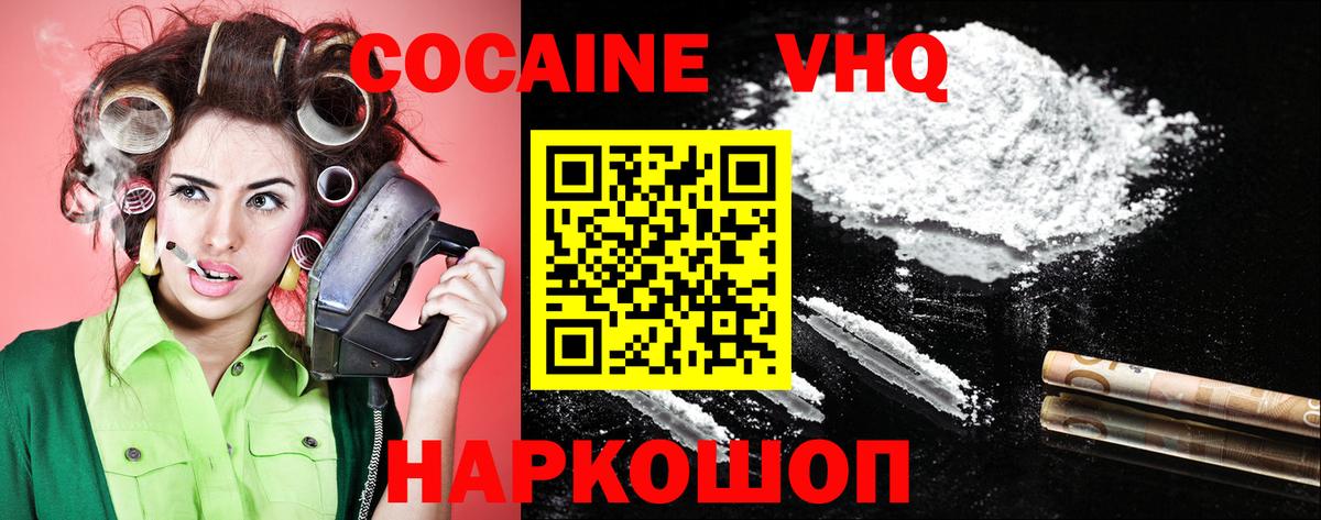 Кокаин VHQ Котлас