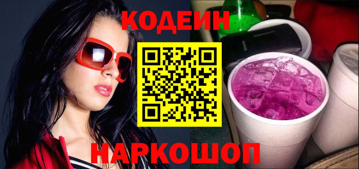 Codein Purple Drank Котлас