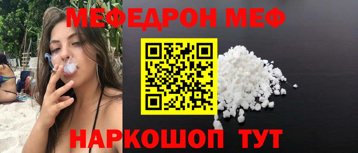 Меф  МЕФ mephedrone  Вход с VPN  Котлас 
