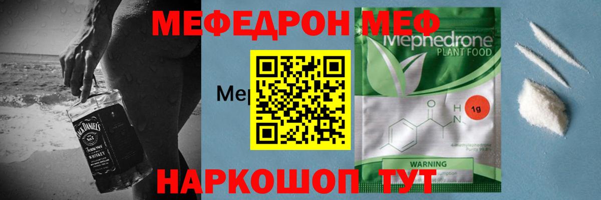 Меф мяу мяу мука Котлас