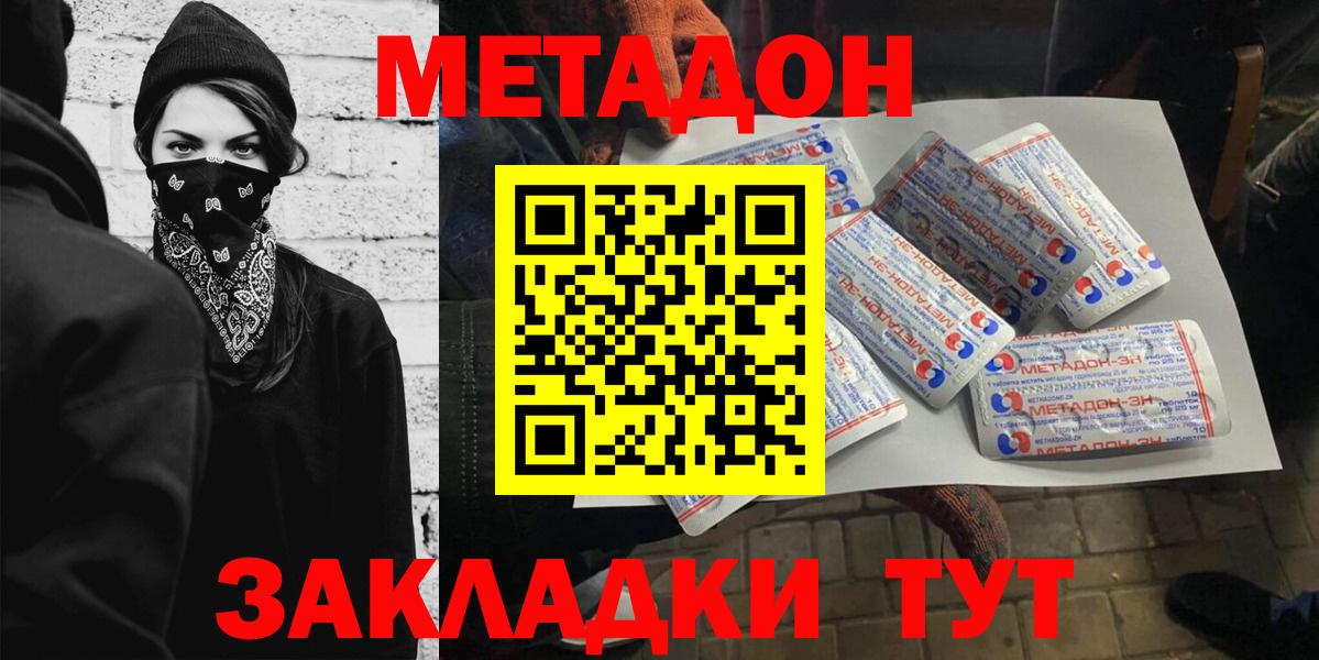 Метадон белоснежный Котлас