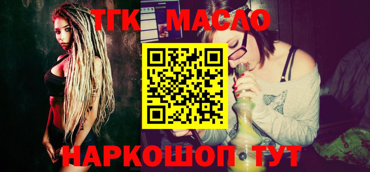 Дистиллят ТГК вейп Котлас